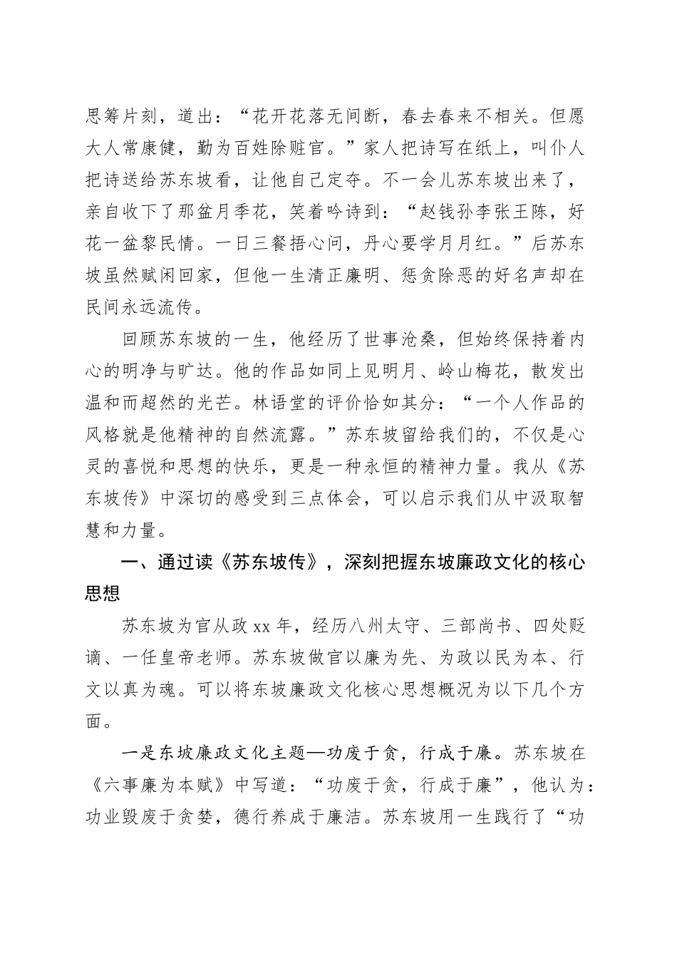 读《苏东坡传》心得体会：人间有味是清欢_第2页