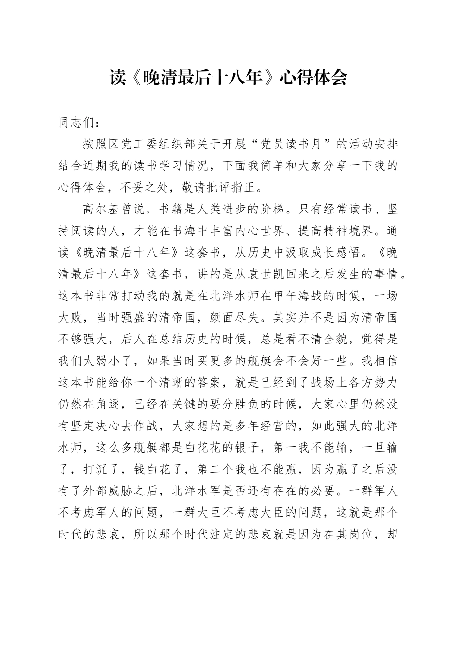 读《晚清最后十八年》心得体会_第1页