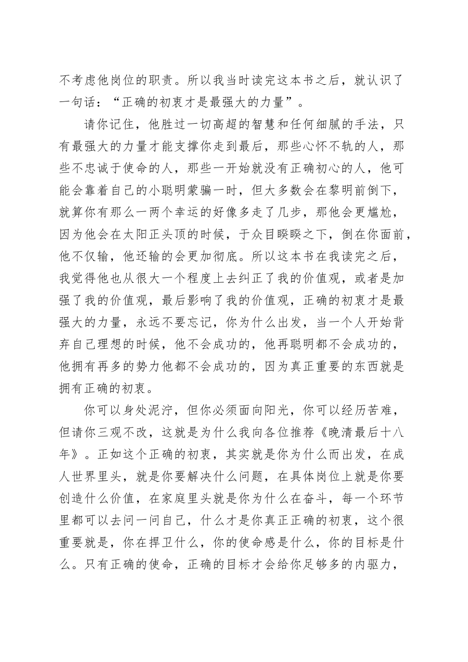 读《晚清最后十八年》心得体会_第2页