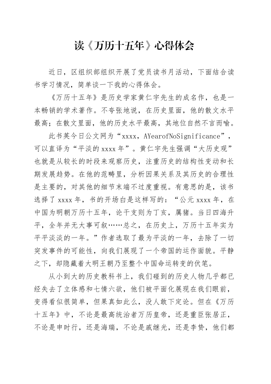 读《万历十五年》心得体会_第1页