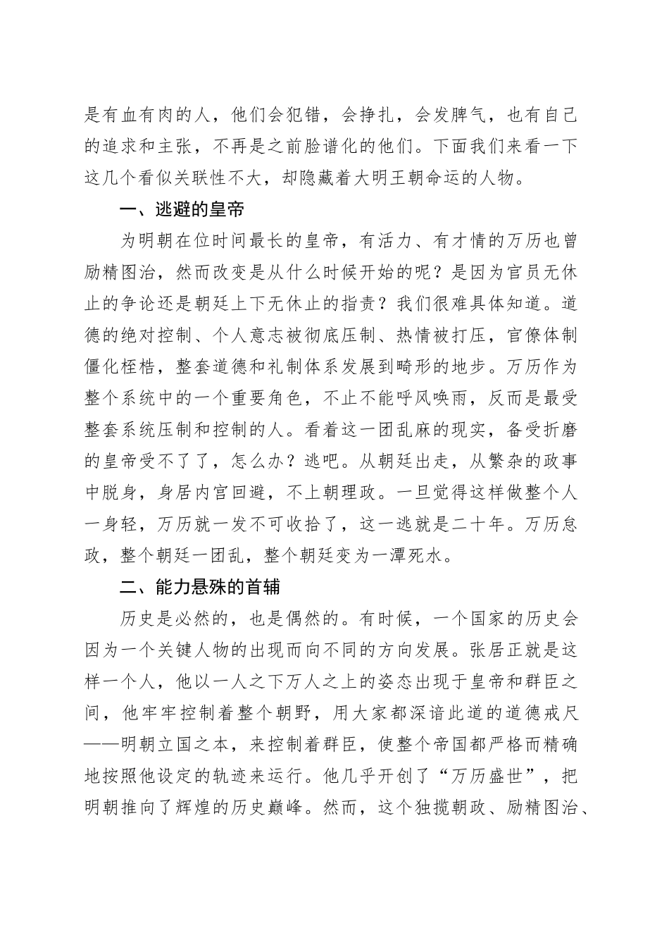 读《万历十五年》心得体会_第2页