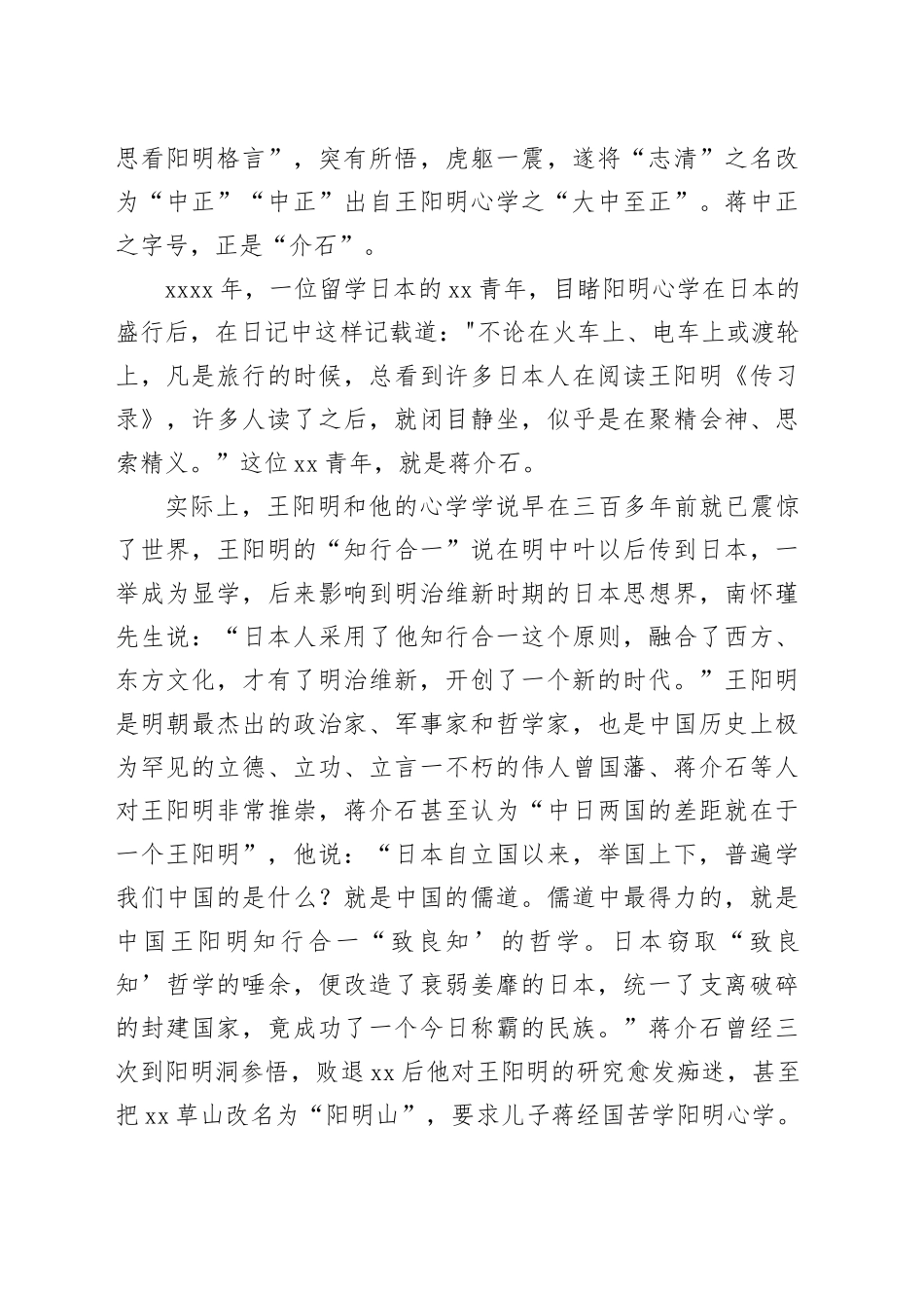 读《王阳明传》心得体会_第2页