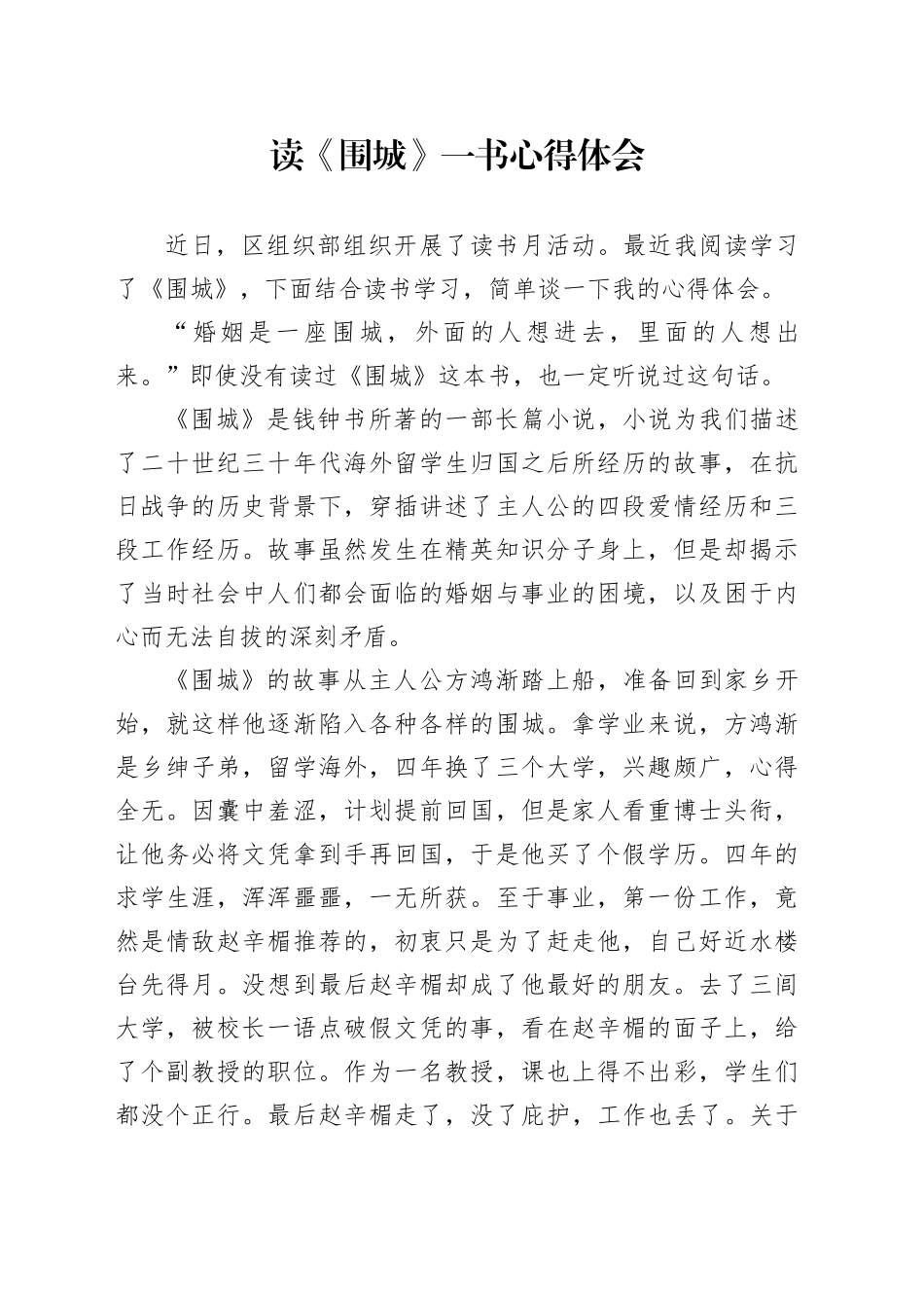 读《围城》一书心得体会_第1页