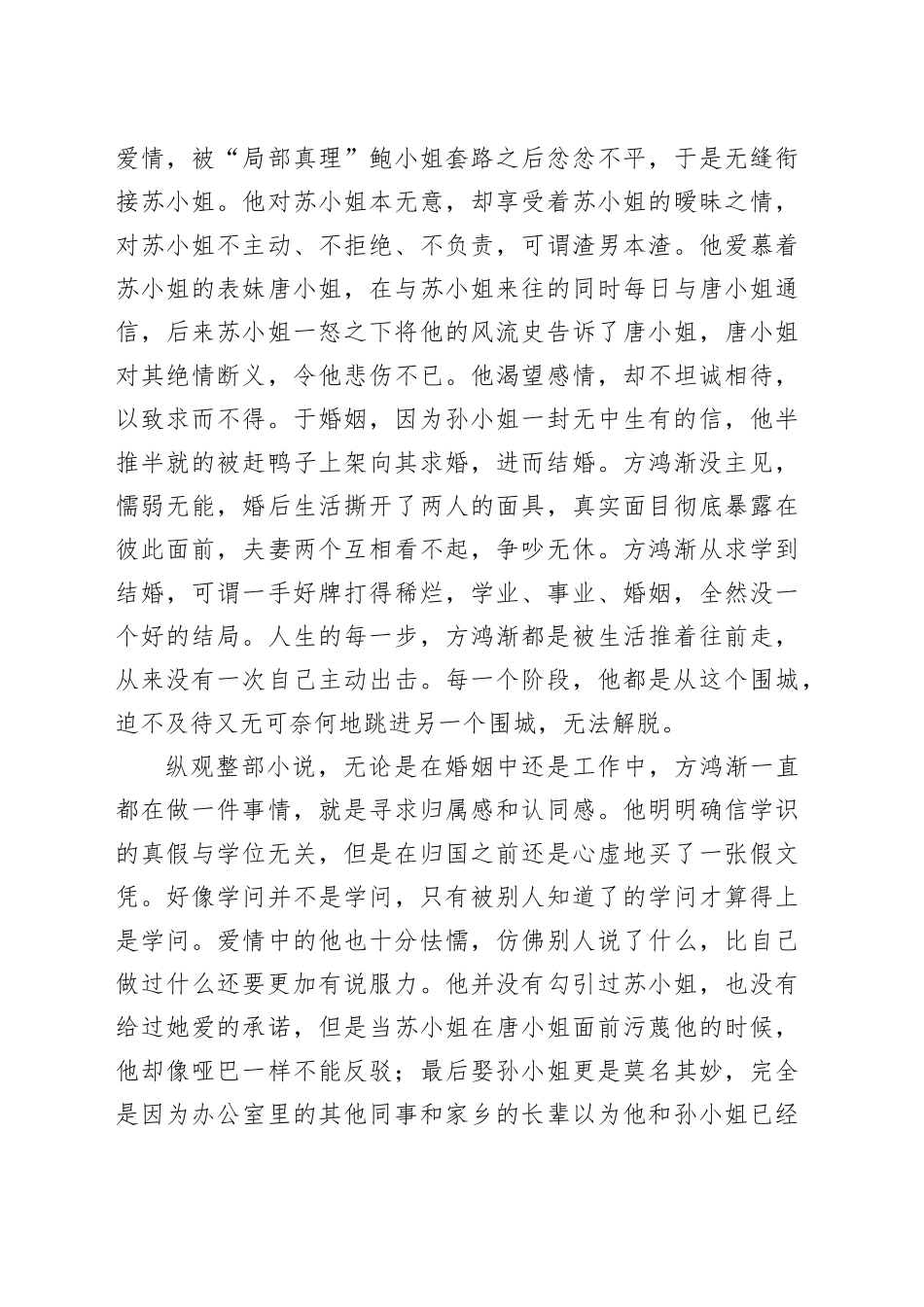 读《围城》一书心得体会_第2页