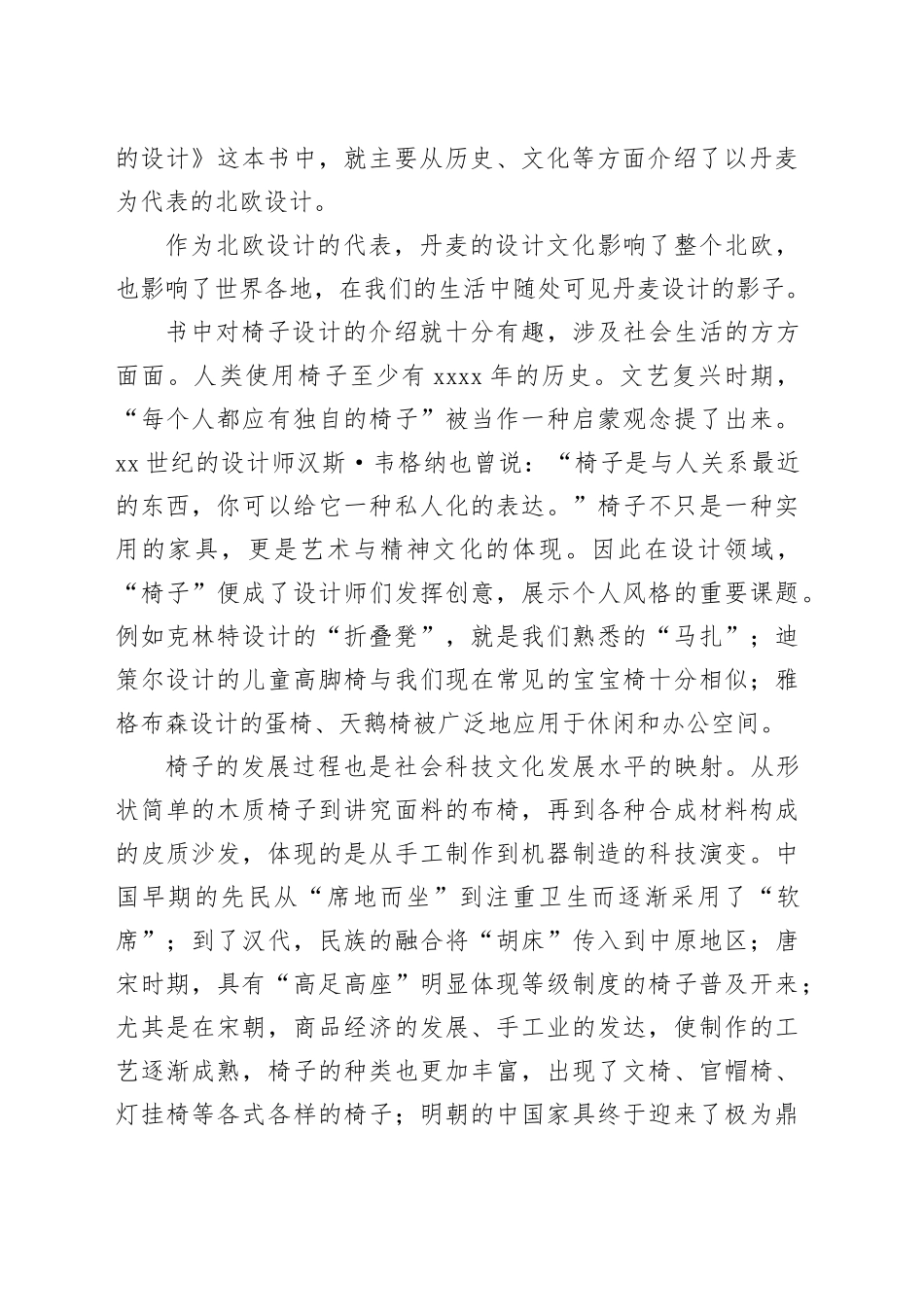 读《为生活的设计》心得体会_第2页