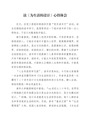 读《为生活的设计》心得体会