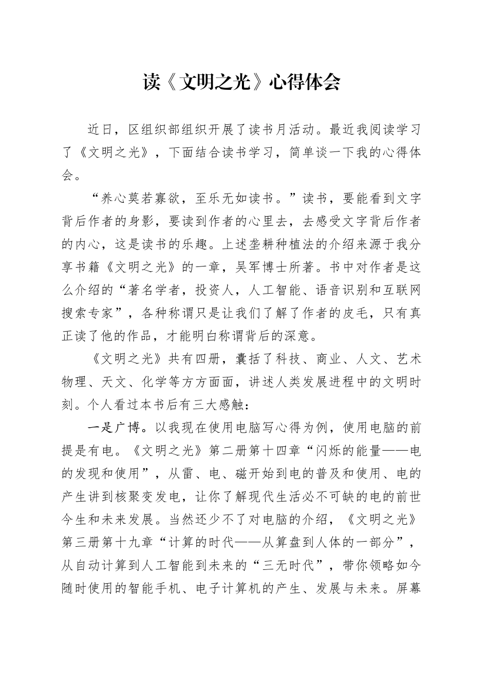 读《文明之光》心得体会_第1页