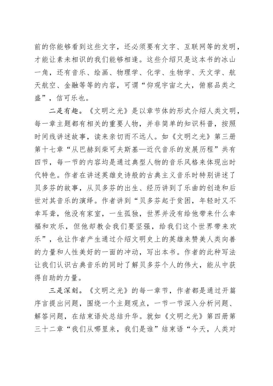 读《文明之光》心得体会_第2页