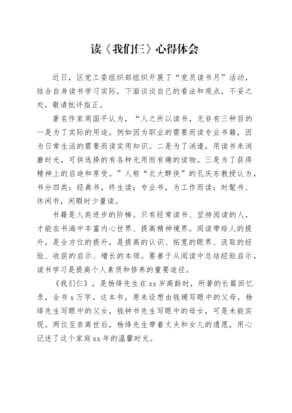 读《我们仨》心得体会_第1页