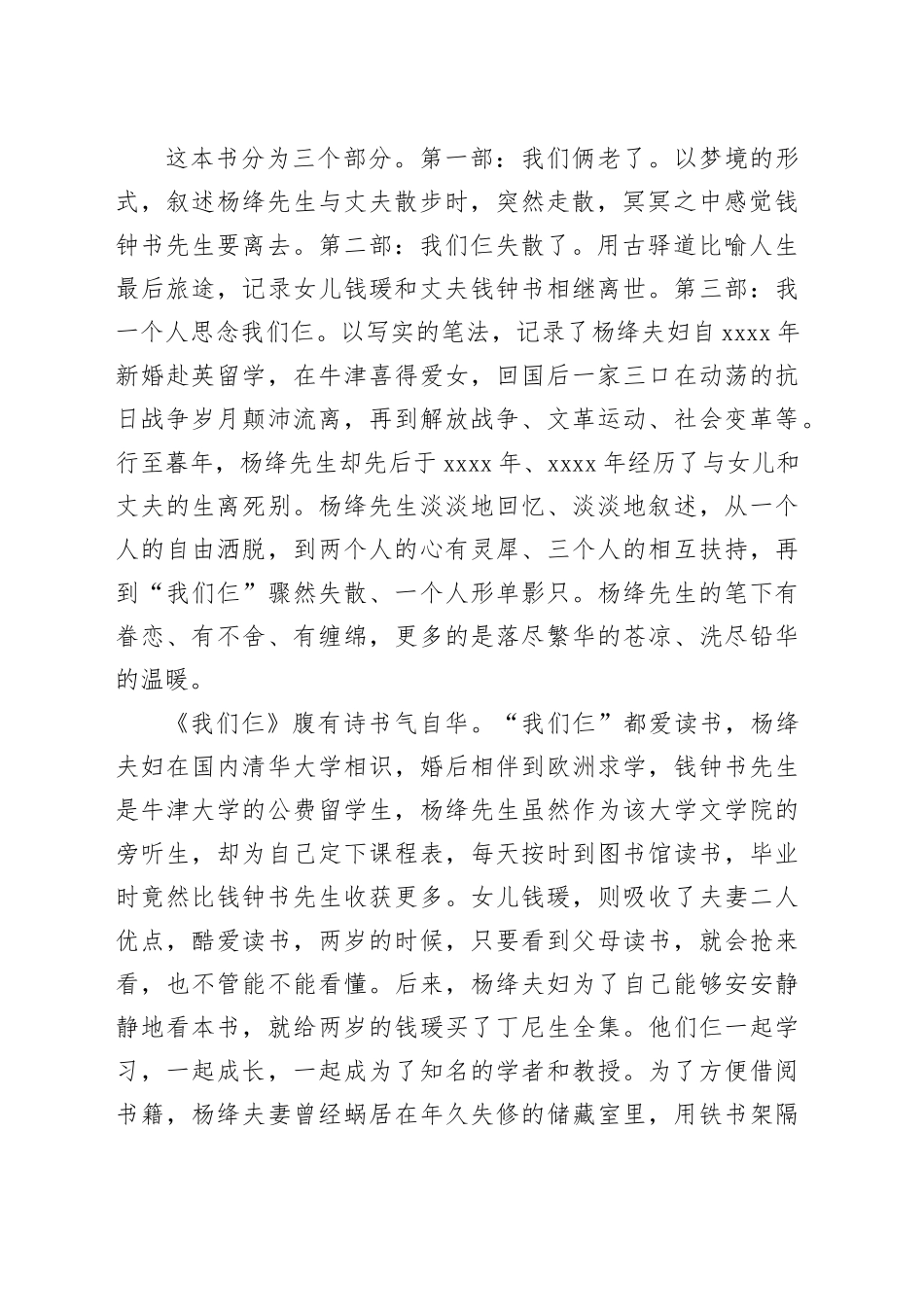 读《我们仨》心得体会_第2页