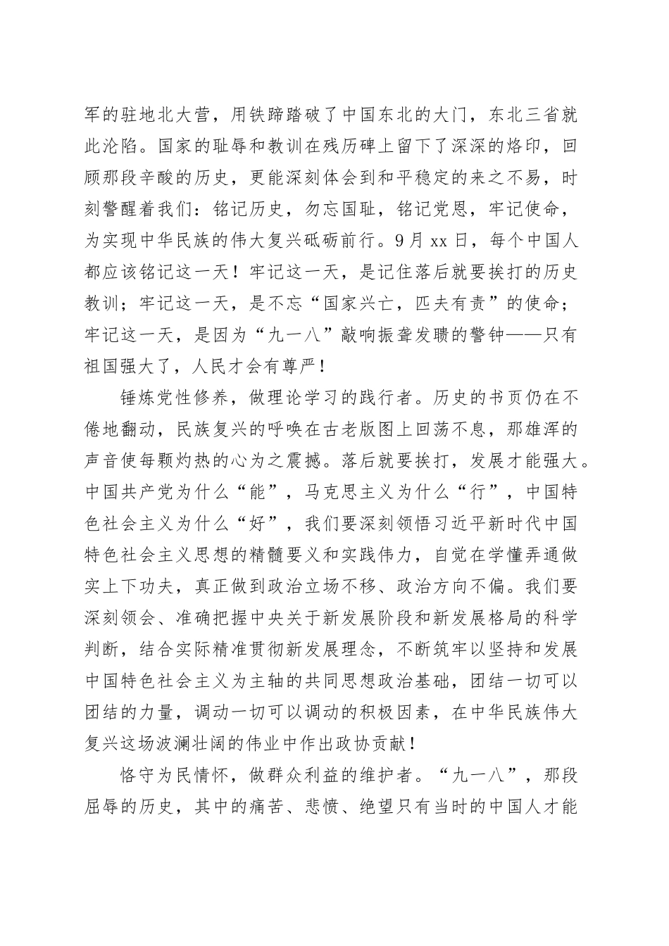 读《我们生命中的“九一八”》心得体会_第2页