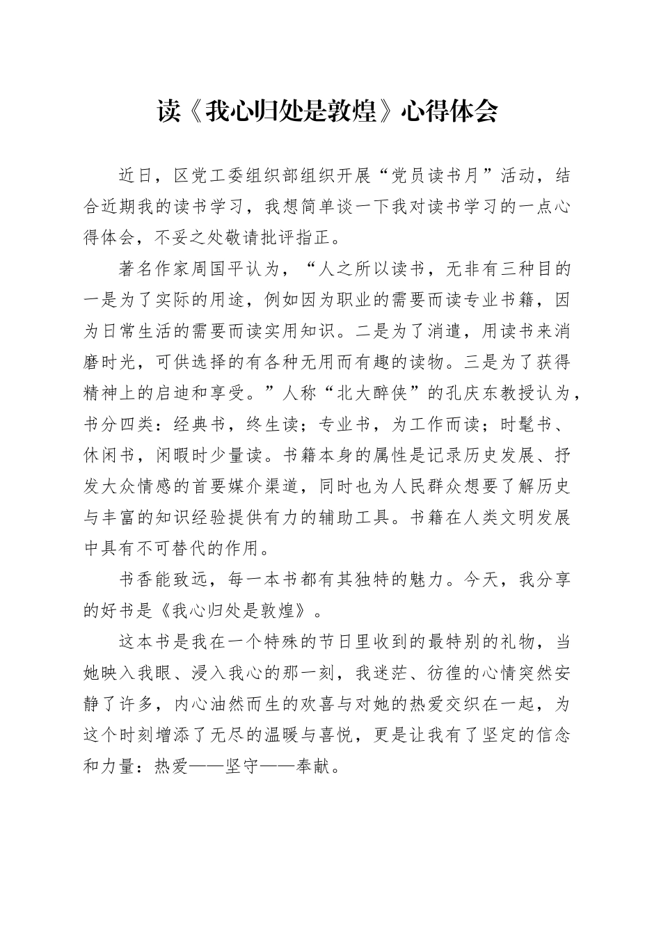 读《我心归处是敦煌》心得体会（2）_第1页