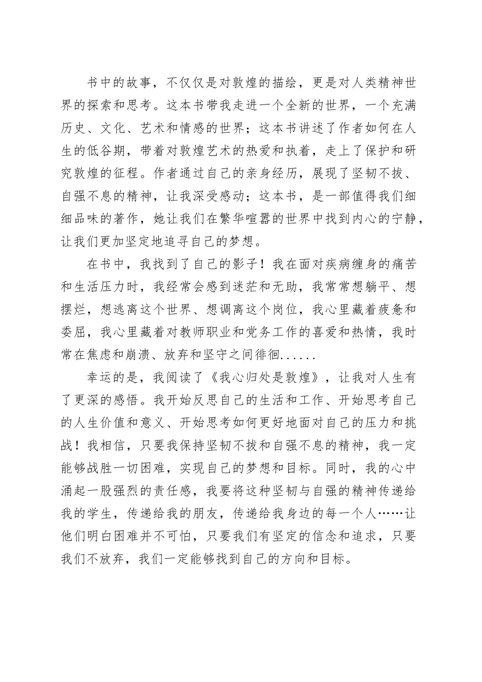 读《我心归处是敦煌》心得体会（2）_第2页