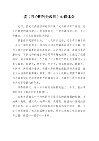 读《我心归处是敦煌》心得体会（2）