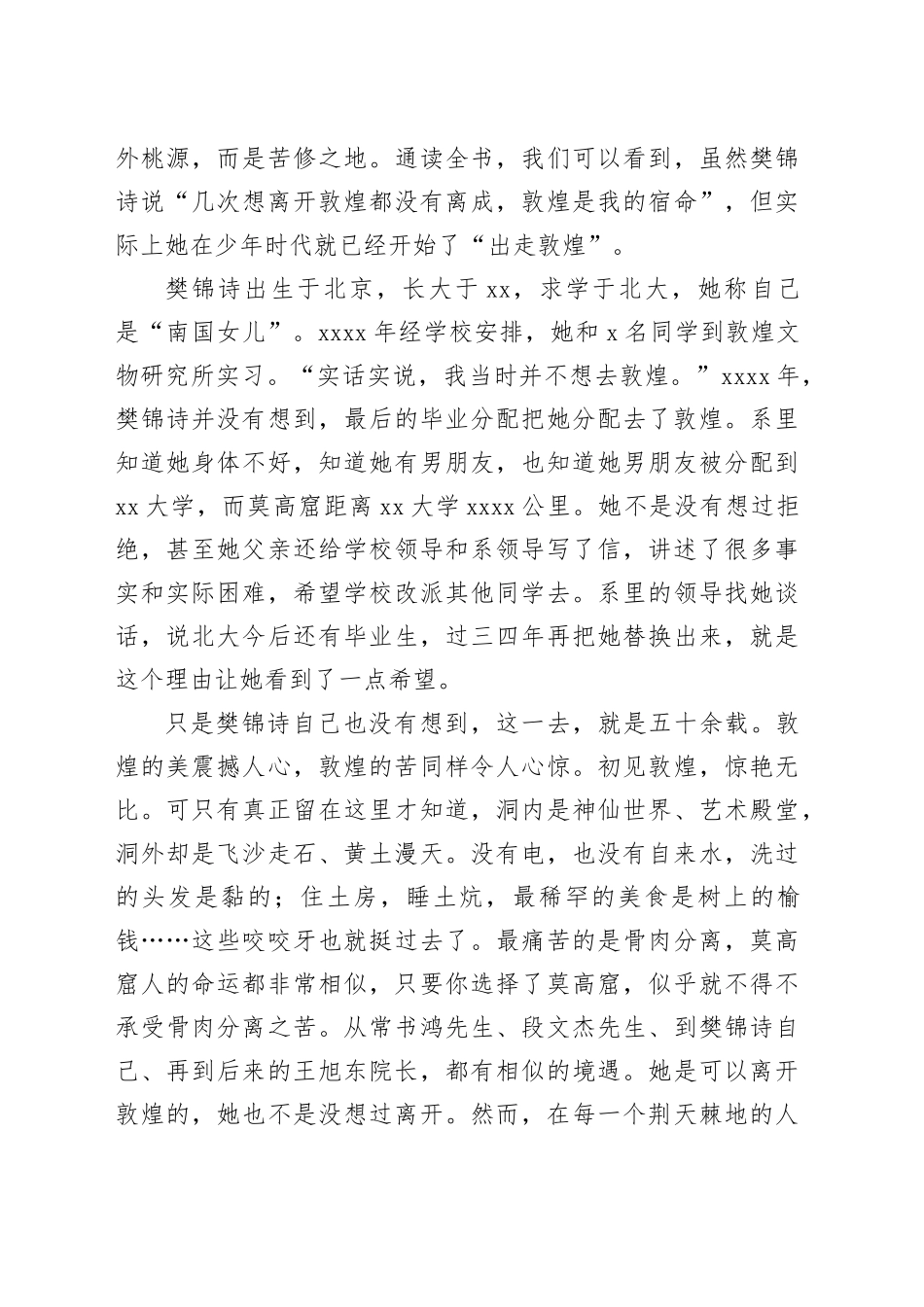 读《我心归处是敦煌》心得体会_第2页