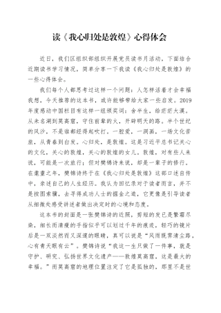 读《我心归处是敦煌》心得体会