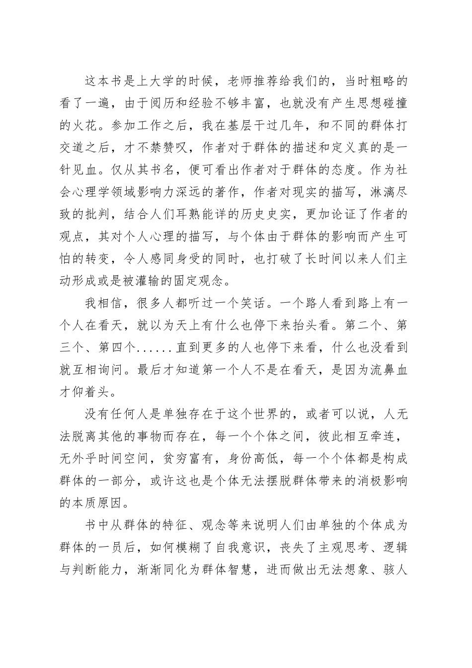 读《乌合之众》心得体会_第2页