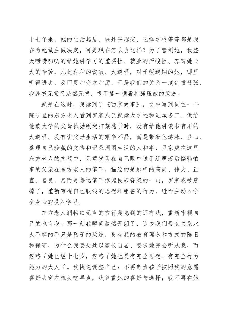 读《西京故事》心得体会_第2页