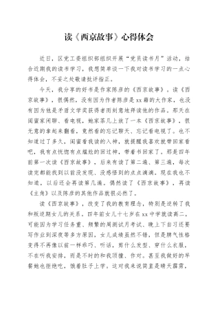 读《西京故事》心得体会