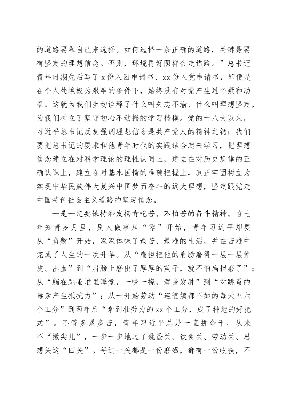 读《习近平的七年知青岁月》心得体会（2）_第2页