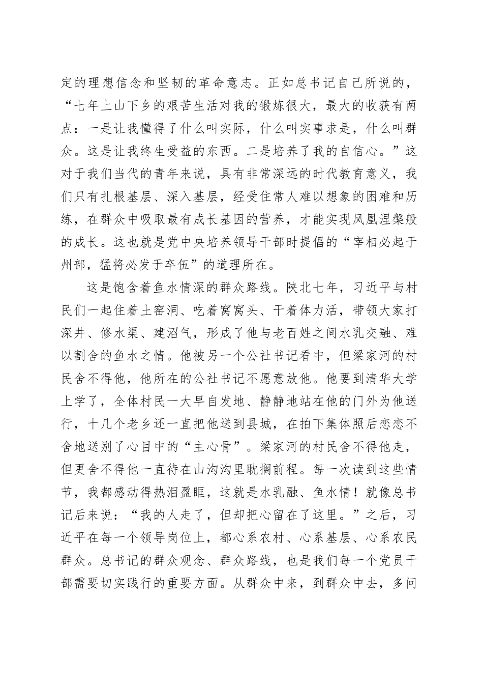 读《习近平的七年知青岁月》心得体会、读后感材料合集（2篇）_第2页