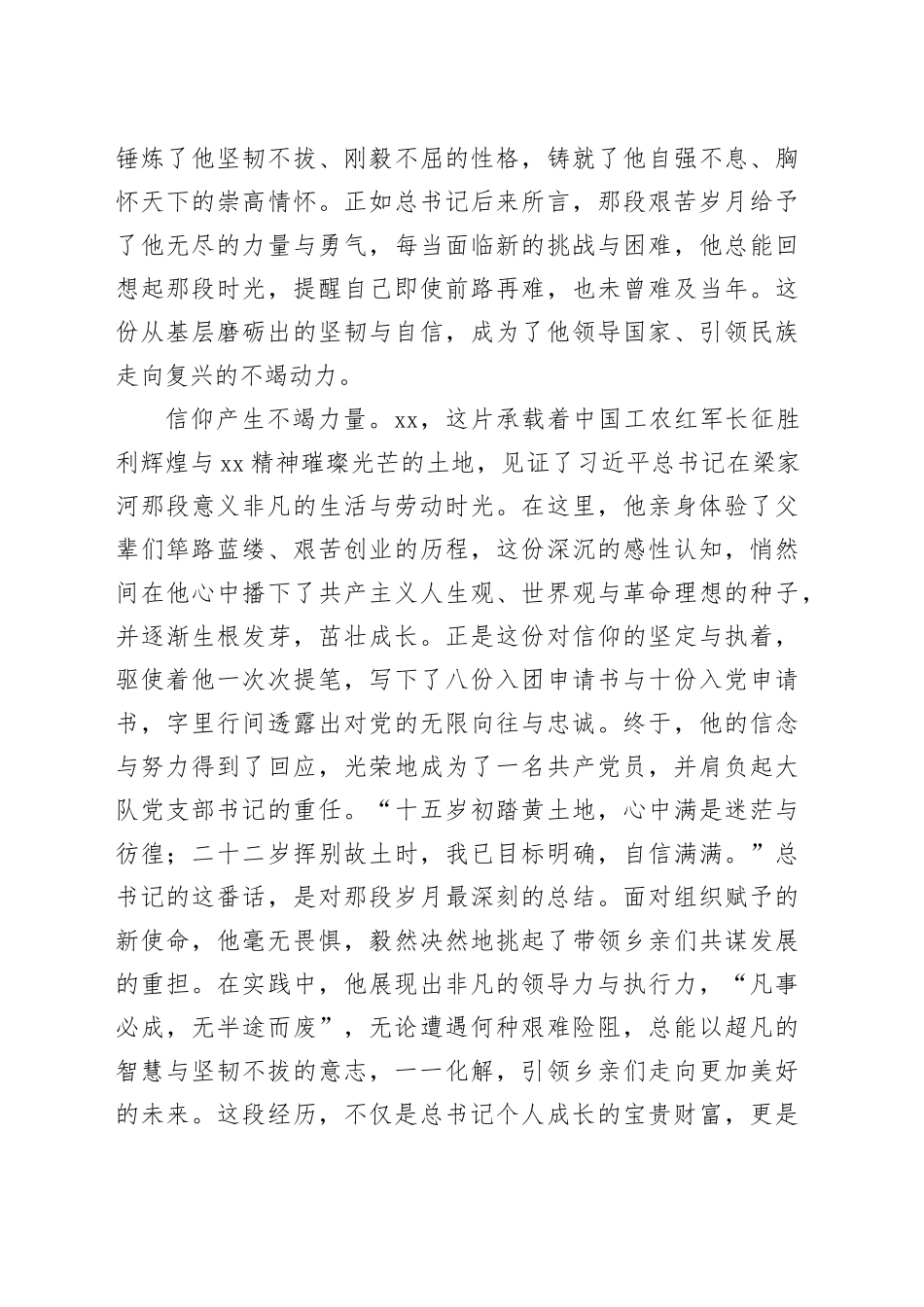 读《习近平的七年知青岁月》有感_第2页