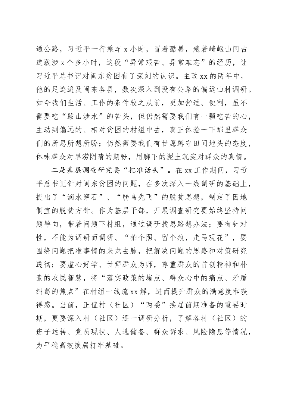 读《习近平讲故事之“地府”来了》心得体会_第2页