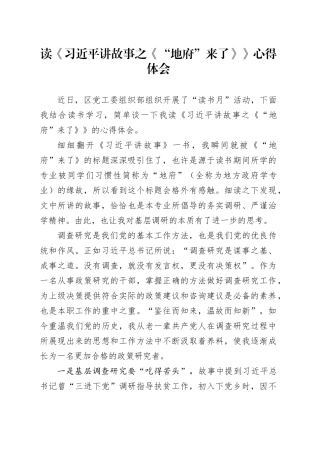 读《习近平讲故事之“地府”来了》心得体会