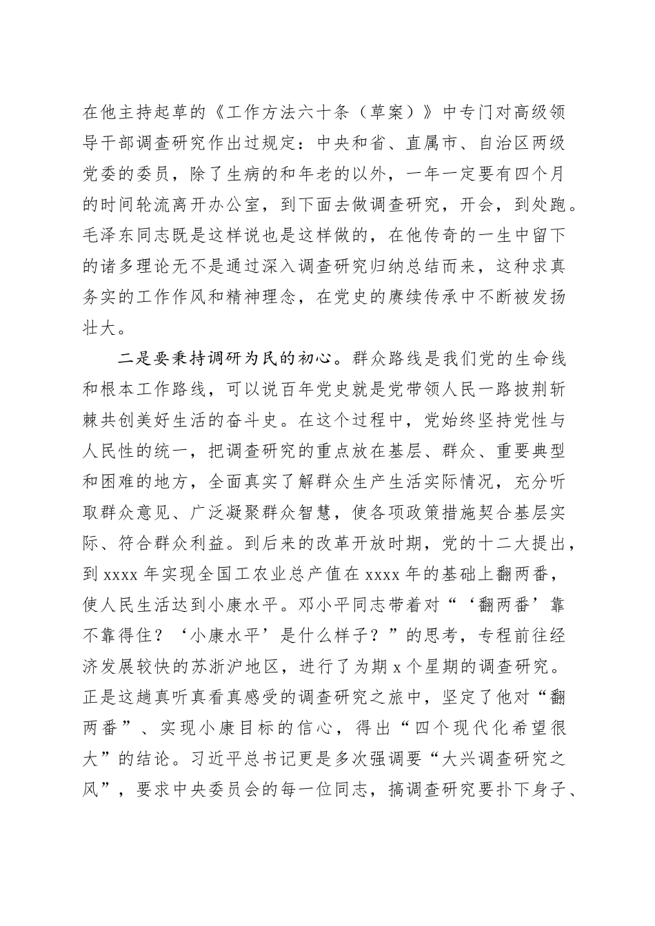 读《习近平讲故事之“地府”来了》有感（心得体会）_第2页