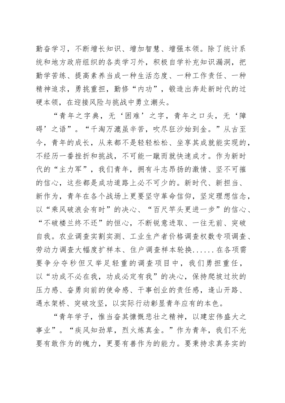 读《习近平谈治国理政》第四卷心得体会（2）_第2页