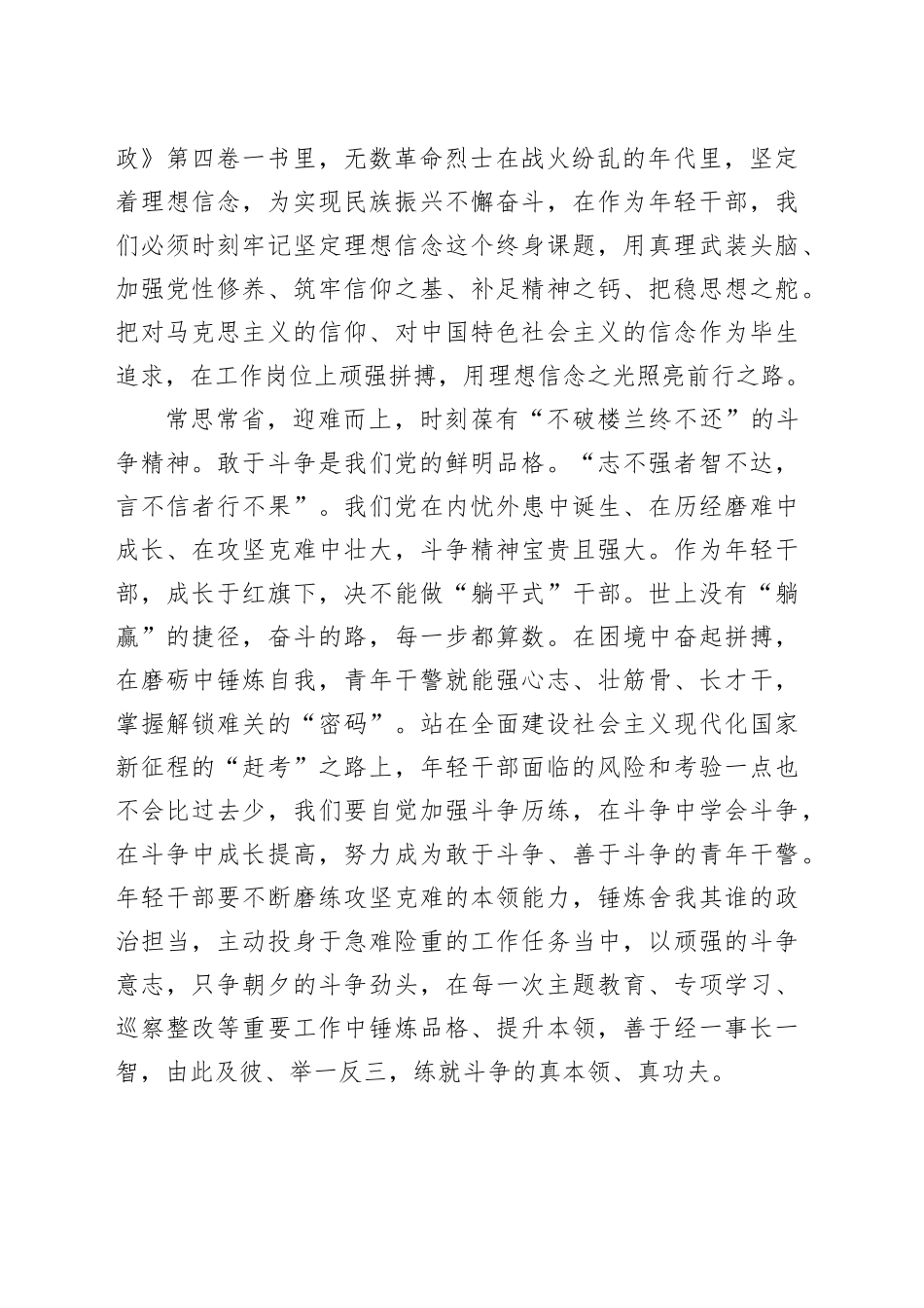 读《习近平谈治国理政》第四卷心得体会_第2页
