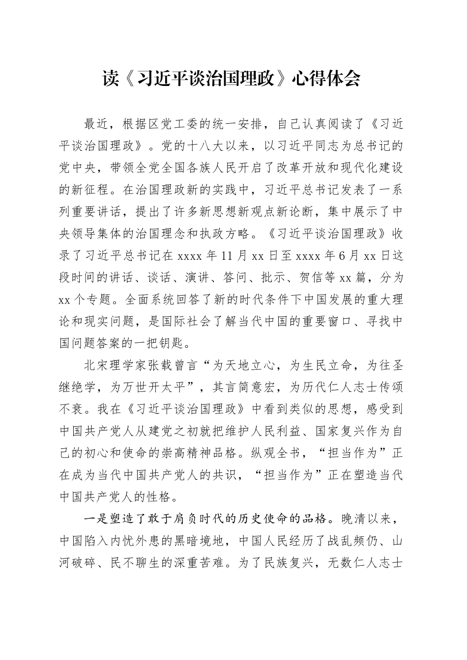 读《习近平谈治国理政》心得体会_第1页