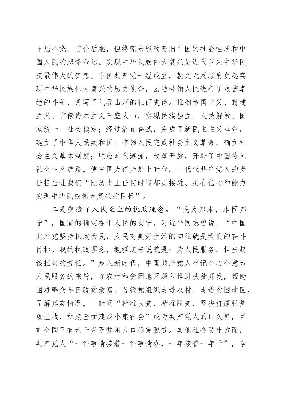 读《习近平谈治国理政》心得体会_第2页