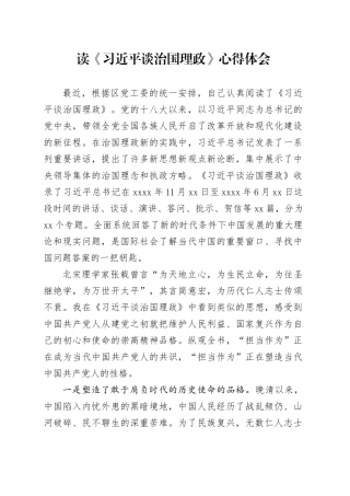 读《习近平谈治国理政》心得体会