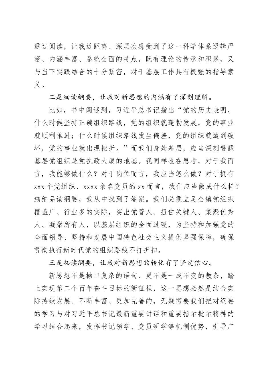 读《习近平新时代中国特色社会主义思想学习纲要》心得体会_第2页