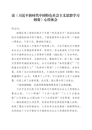 读《习近平新时代中国特色社会主义思想学习纲要》心得体会