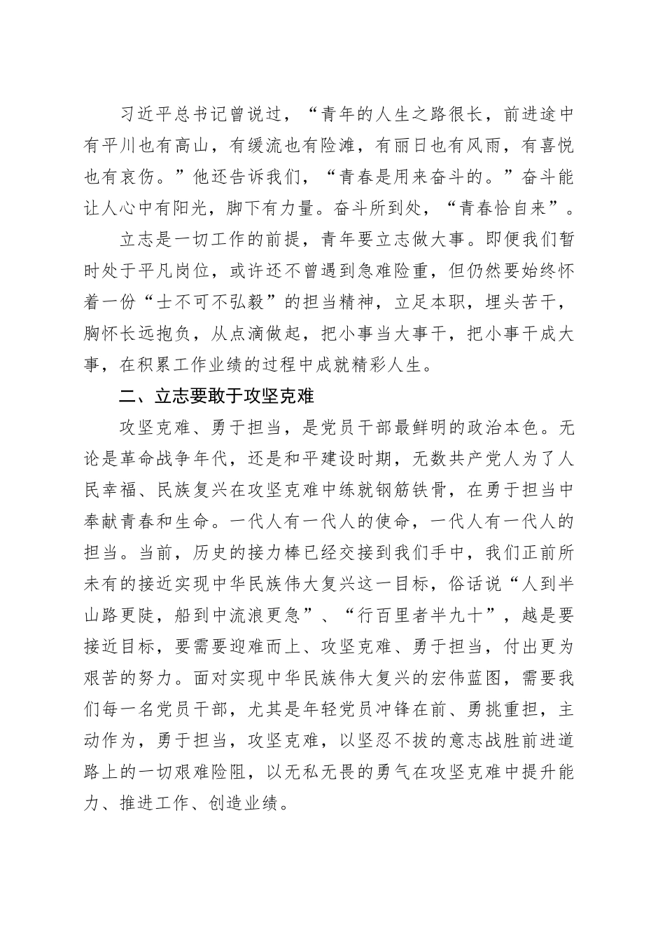 读《习近平在厦门》心得体会 （2）_第2页