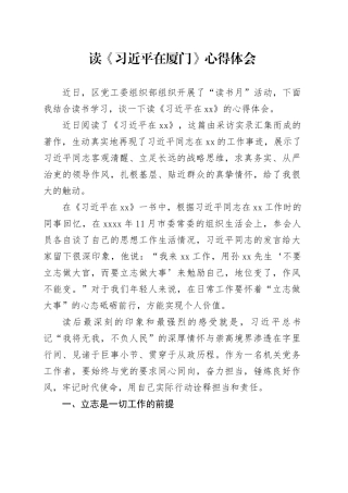 读《习近平在厦门》心得体会 （2）