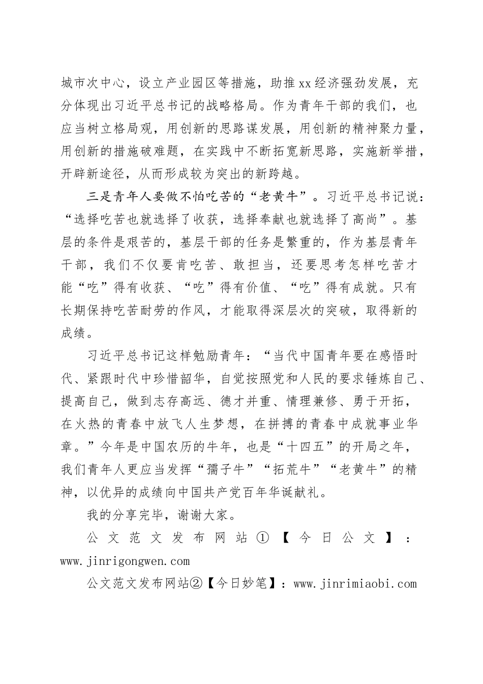 读《习近平在厦门》心得体会_第2页