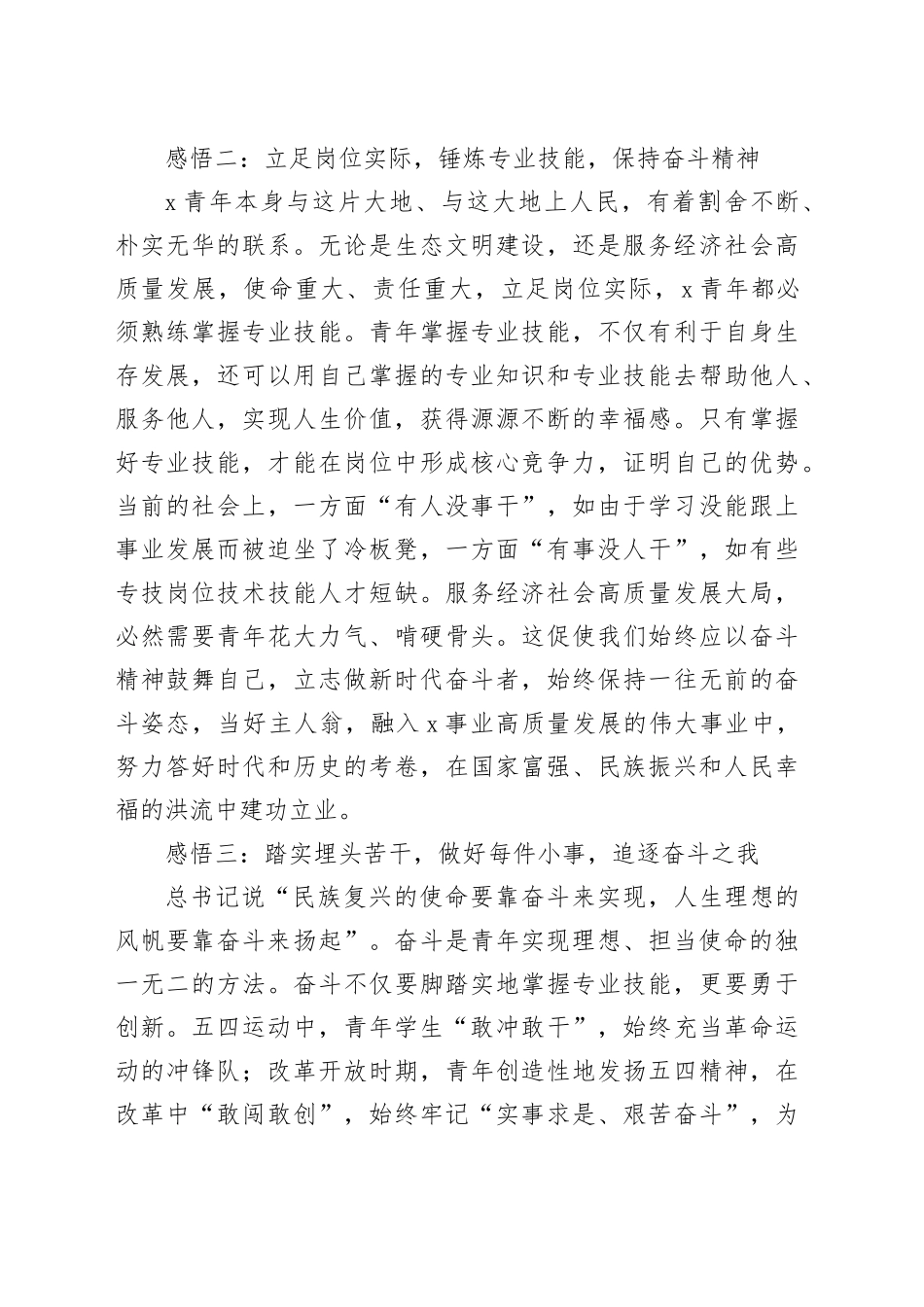 读《习近平总书记在2024年五四青年节对全国广大青年的寄语》有感（心得体会）_第2页