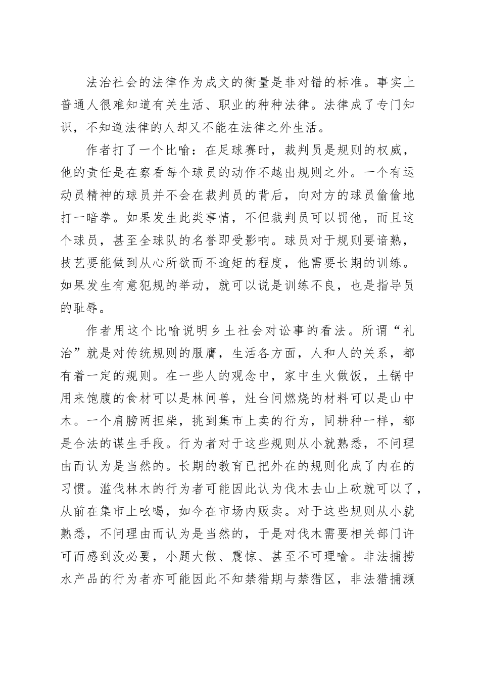 读《乡土中国》心得体会_第2页