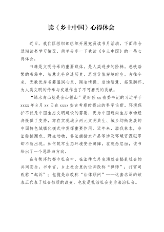 读《乡土中国》心得体会