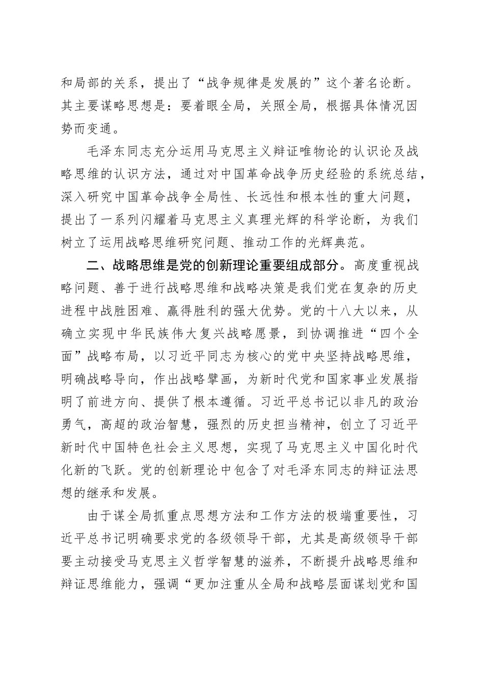 读《向毛泽东同志学习辩证法》心得体会_第2页