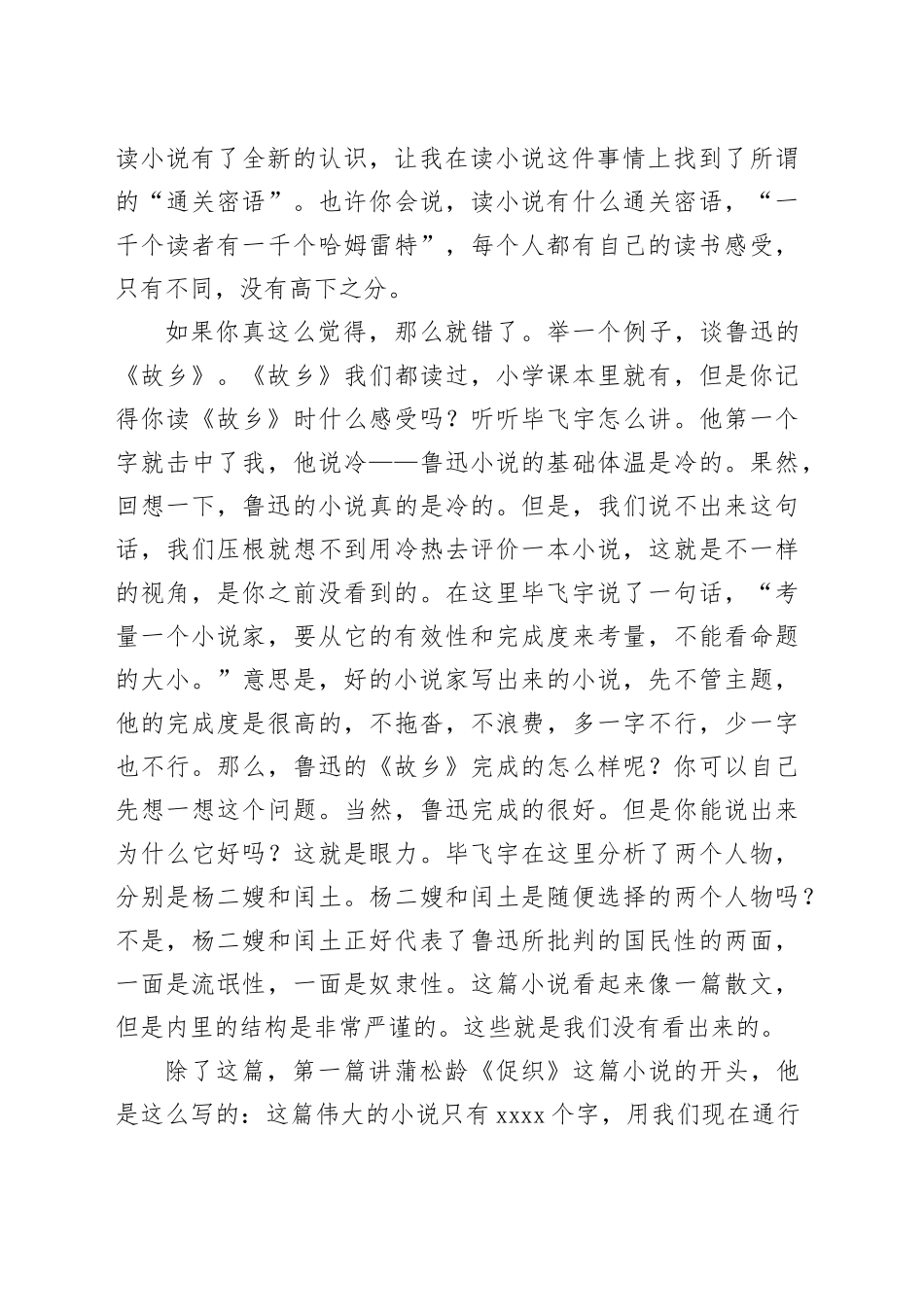 读《小说课》心得体会_第2页