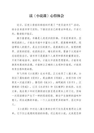 读《小说课》心得体会