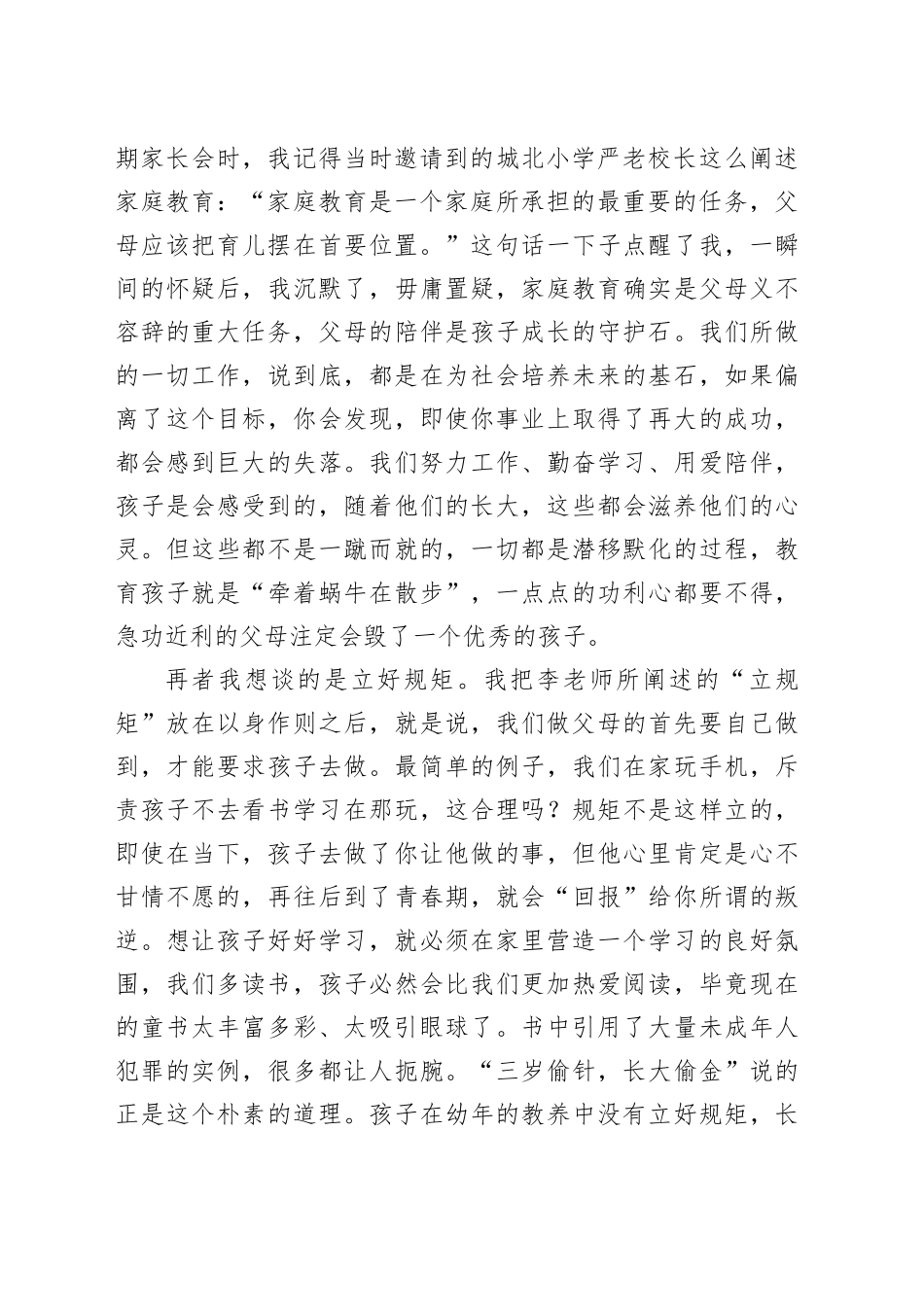 读《心理抚养》心得体会_第2页