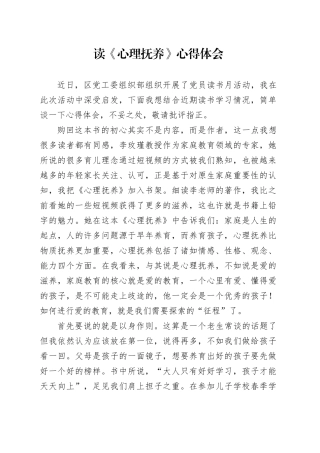 读《心理抚养》心得体会