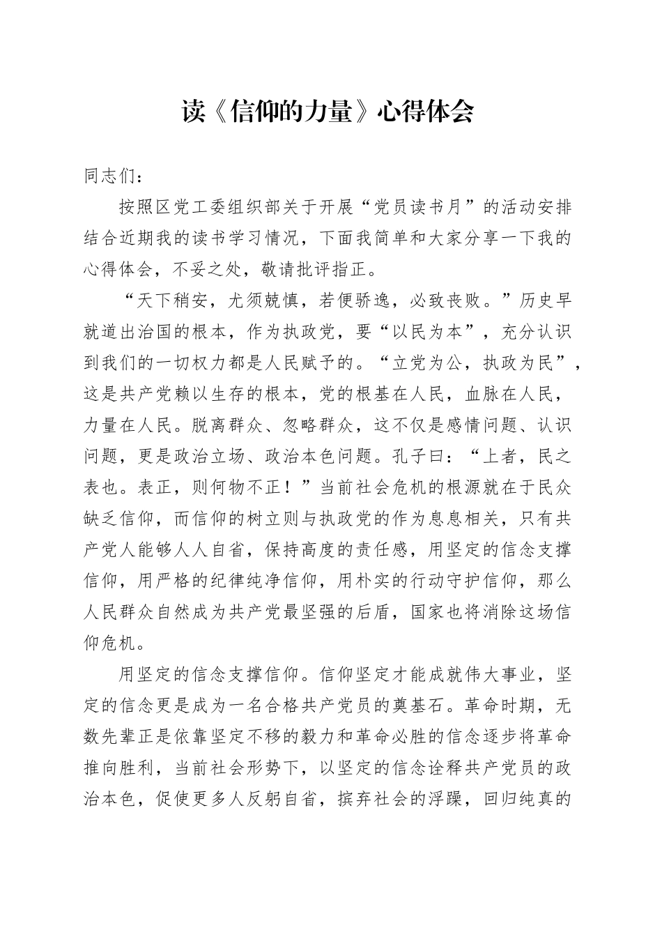 读《信仰的力量》心得体会_第1页