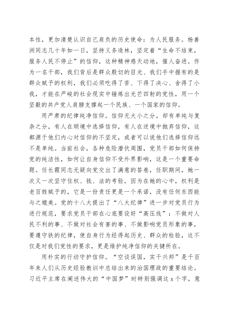 读《信仰的力量》心得体会_第2页