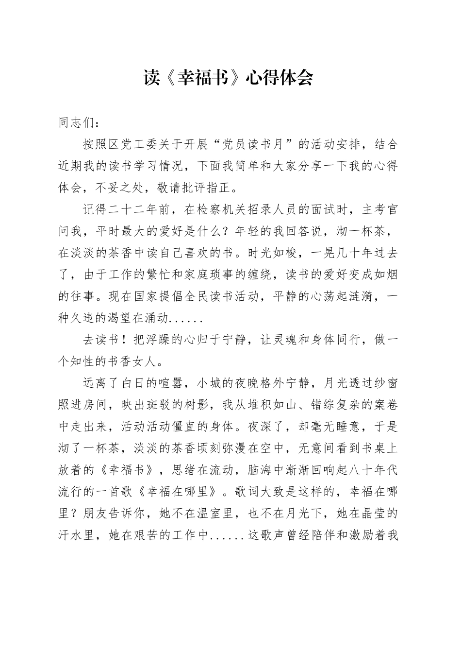 读《幸福书》心得体会_第1页